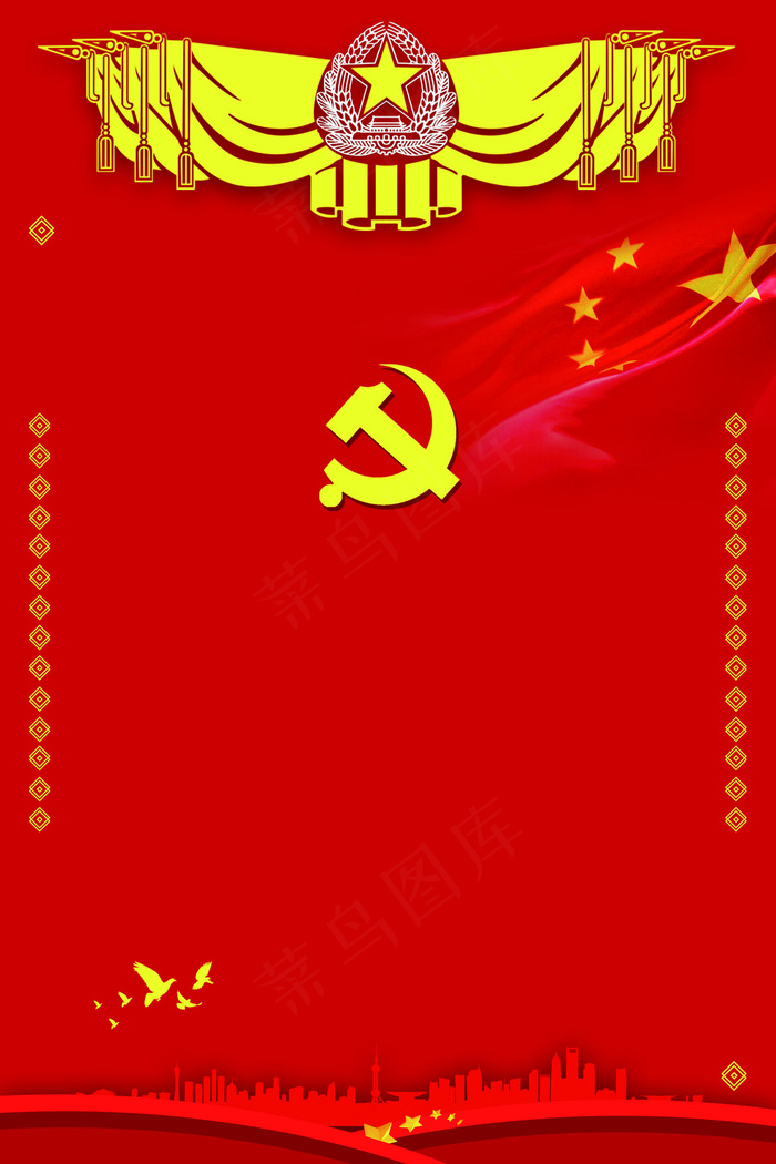 红色党建党政海报背景素材PSD