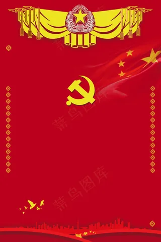 红色党建党政海报背景素材PSD