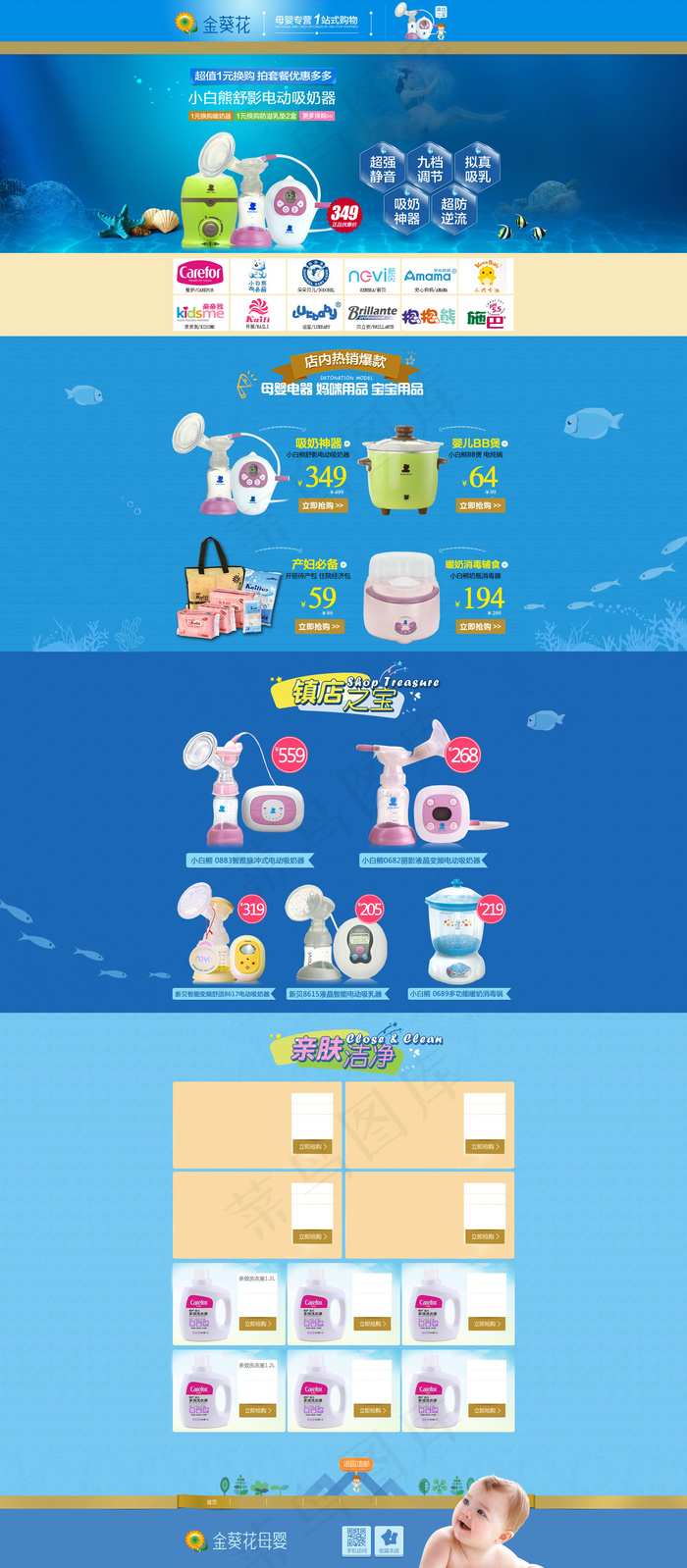 海洋主题店铺