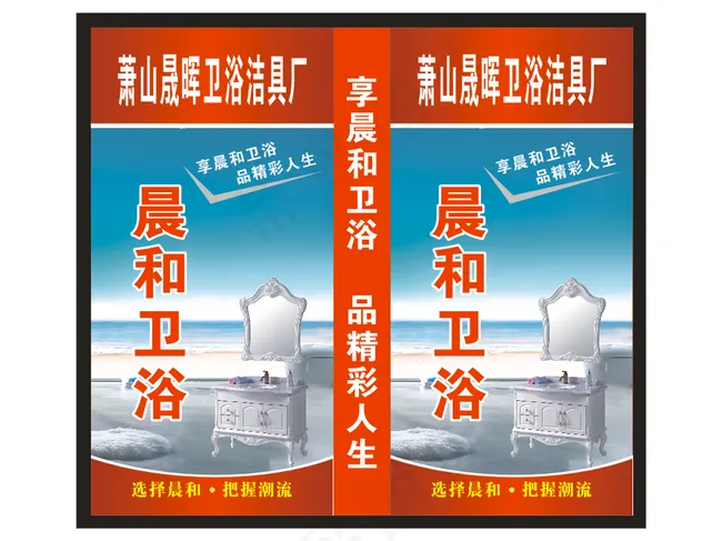 晨和卫浴图片cdr矢量模版下载