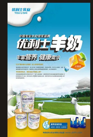 奶粉宣传海报图片