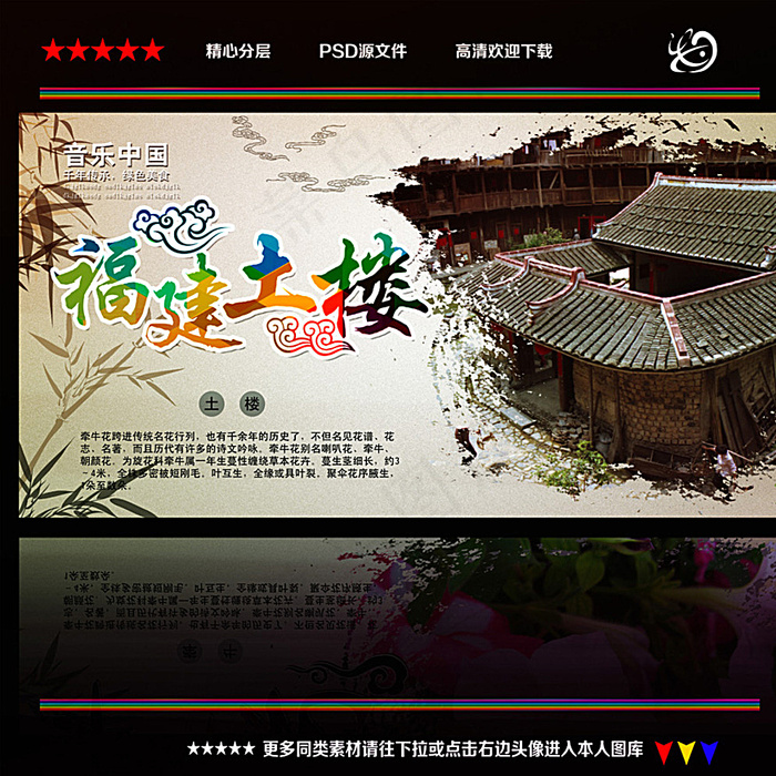 福建土楼图片(4724X4724(DPI:300))psd模版下载