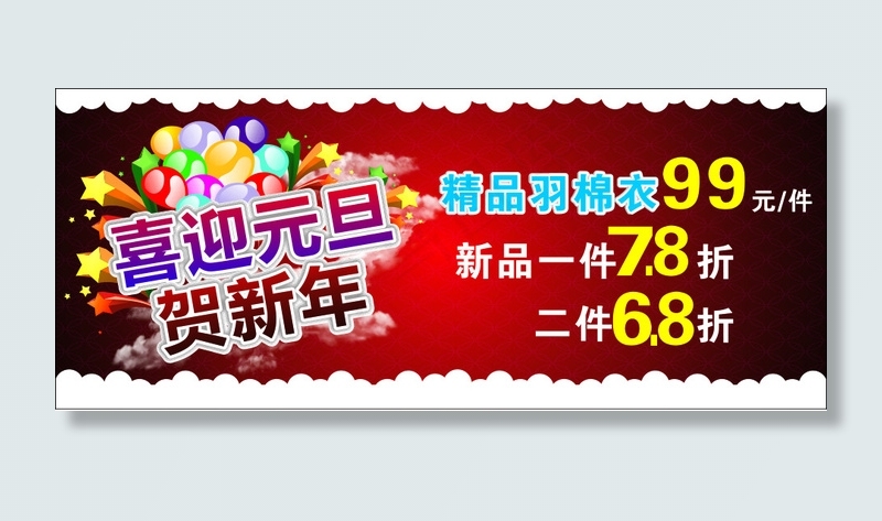 喜迎元旦贺新年cdr矢量模版下载