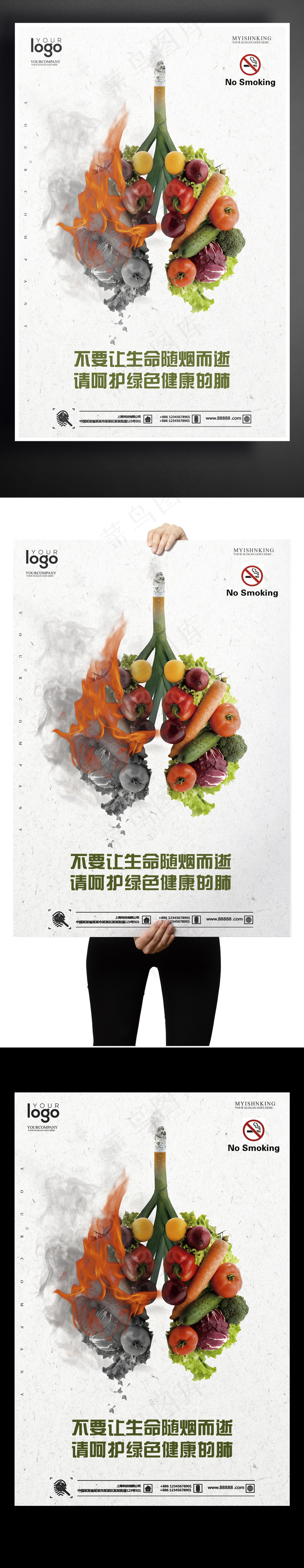 2017禁止吸烟公益海报