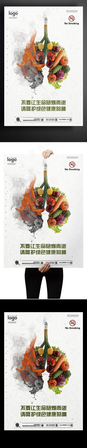 2017禁止吸烟公益海报