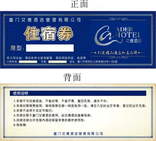 艾德酒店住宿券图片