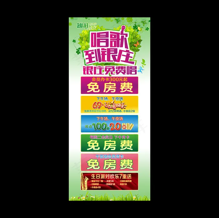 KTV活动展架cdr矢量模版下载