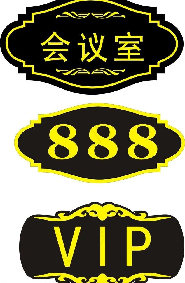 酒店门牌设计图片cdr矢量模版下载