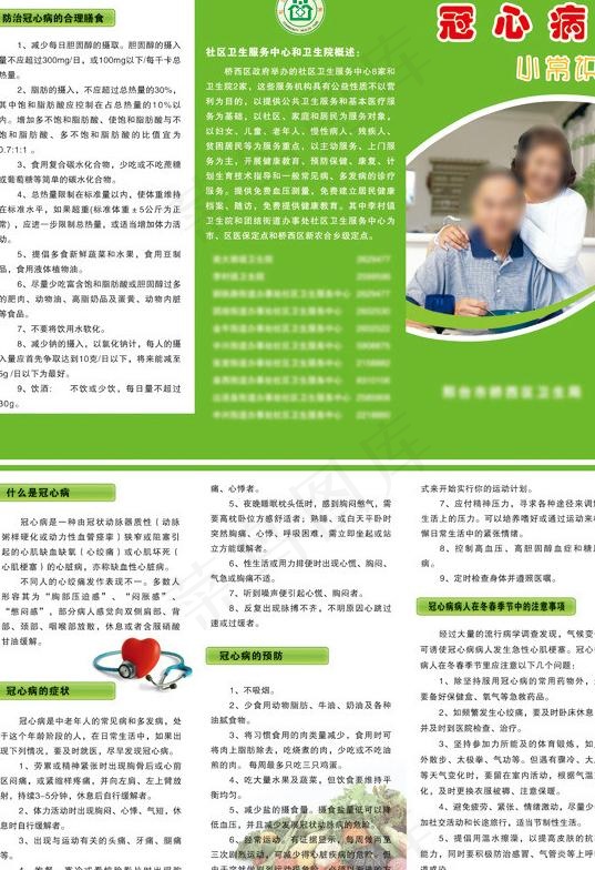 冠心病小知识三折页图片psd模版下载
