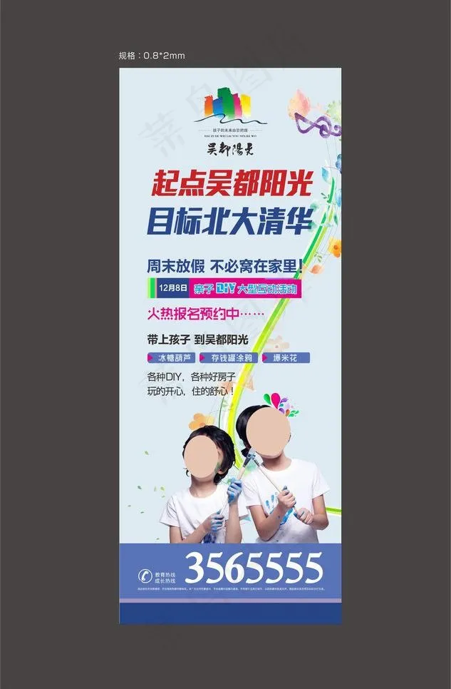 吴都阳光活动 易拉宝图片cdr矢量模版下载