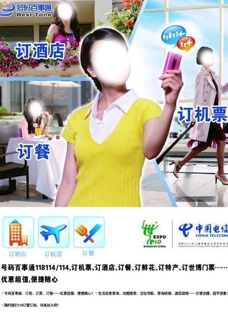 电信114图片(2551X3437(DPI:300))psd模版下载