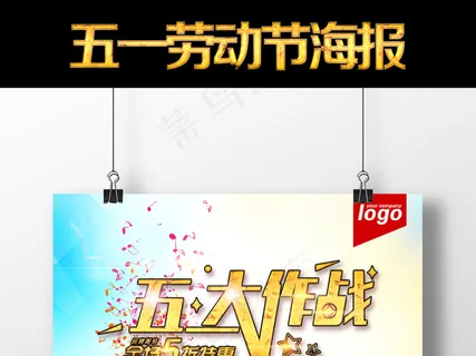 五一劳动节海报