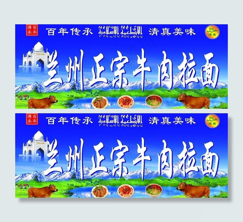 拉走正宗牛肉拉面图片cdr矢量模版下载