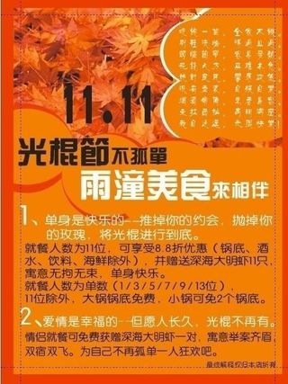 光棍节海报