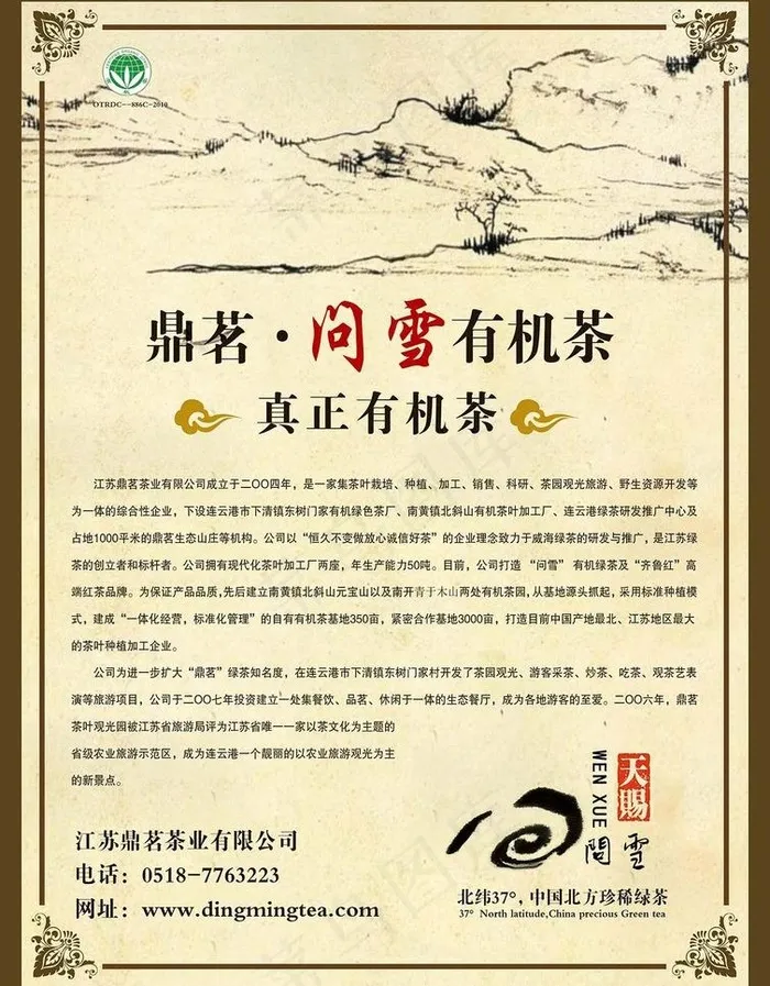 茶叶海报图片(2480X3366(DPI:300))psd模版下载