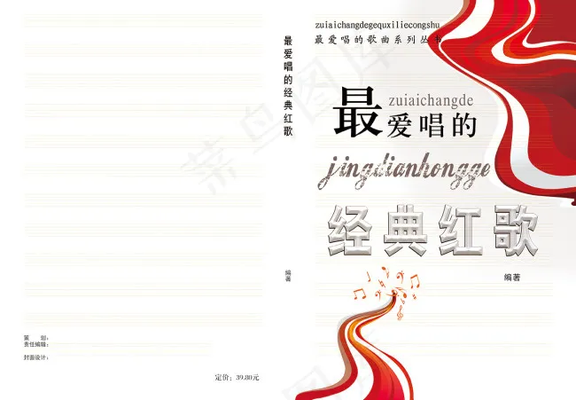 最爱唱的经典红歌画册封面psd模版下载