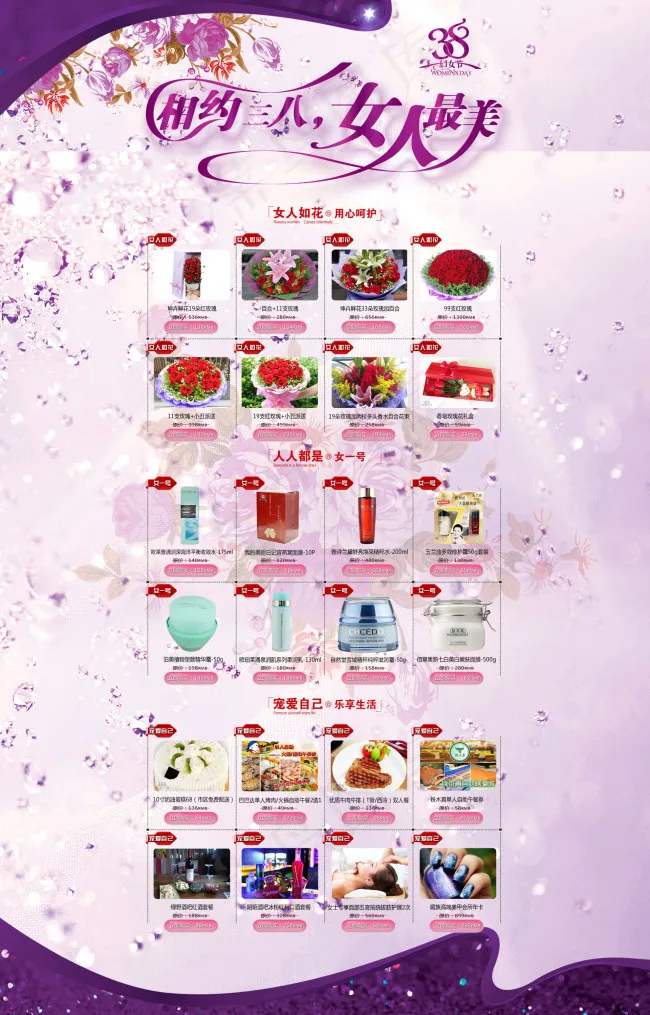 相约三八女人最美(1920X3000(DPI:72))psd模版下载