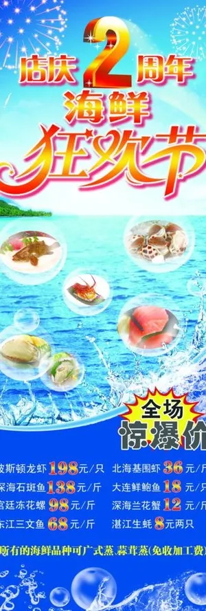 海鲜x展架图片