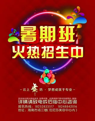 暑期班 火热招生图片