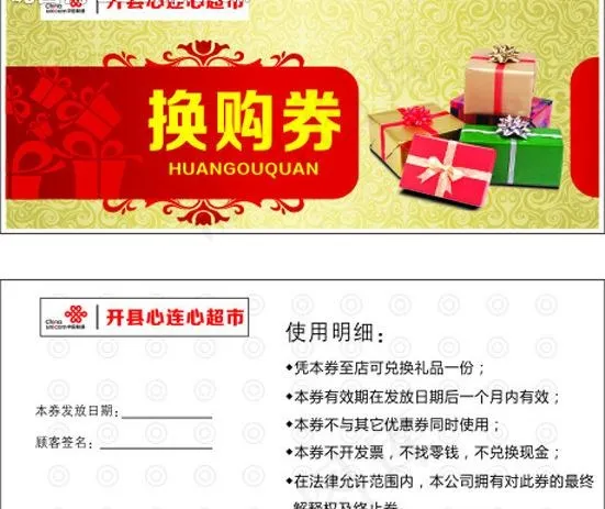 联通图片cdr矢量模版下载