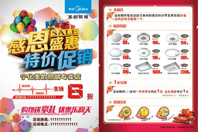 感恩盛惠宣传单psd模版下载