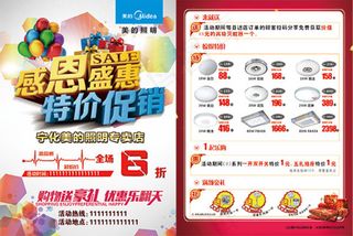 感恩盛惠宣传单