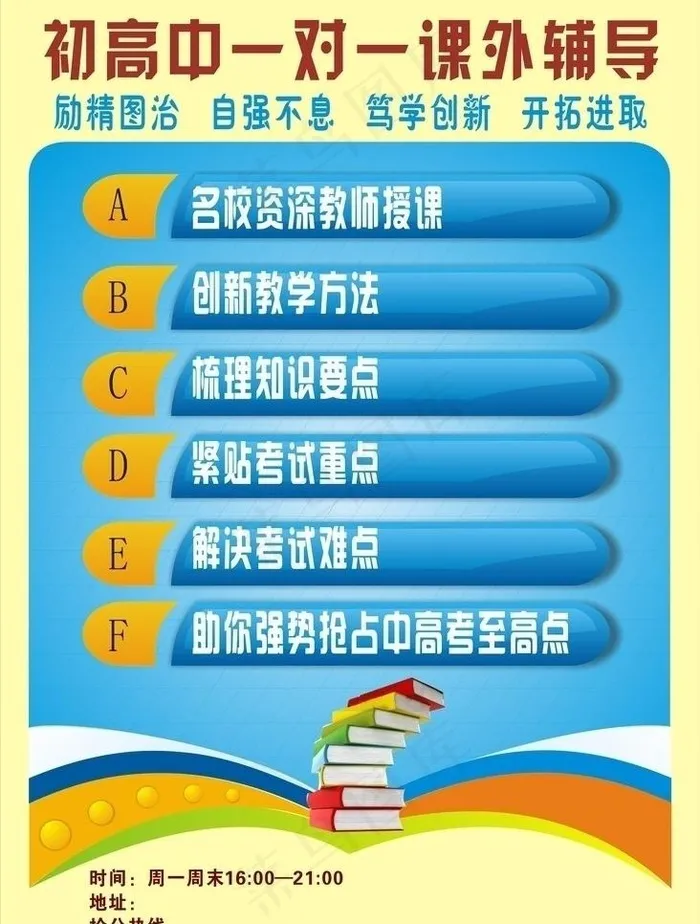 学校海报图片cdr矢量模版下载