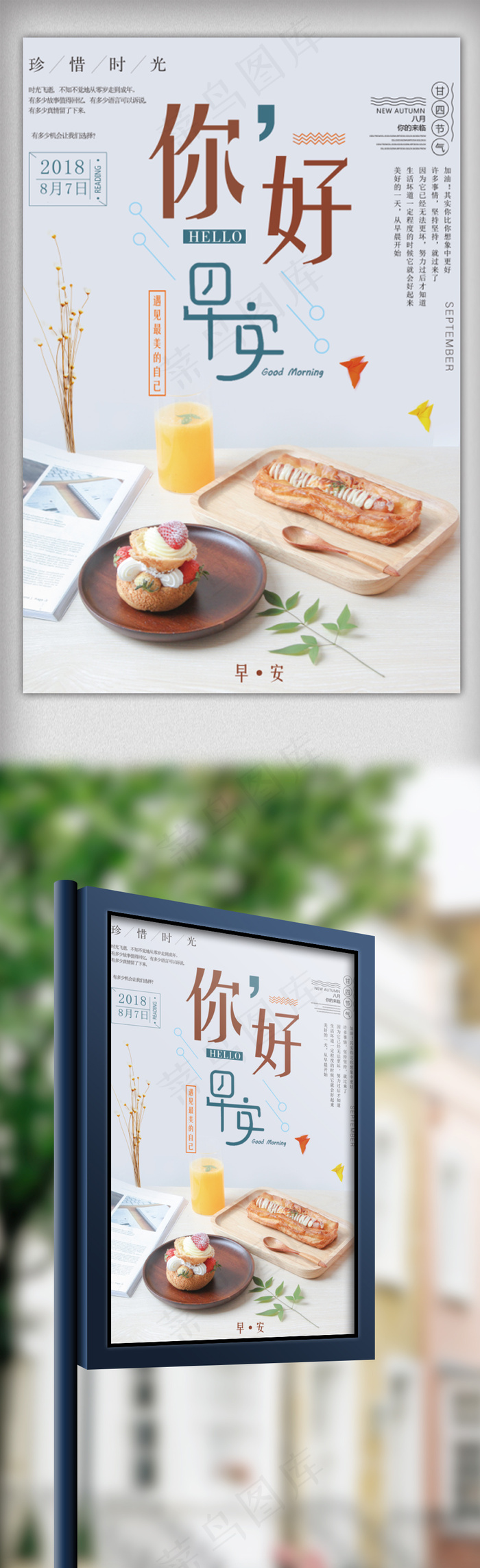 清新文艺风早安你好海报