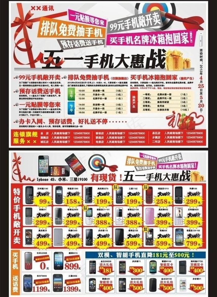 五一手机单页图片cdr矢量模版下载