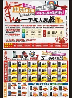 五一手机单页图片