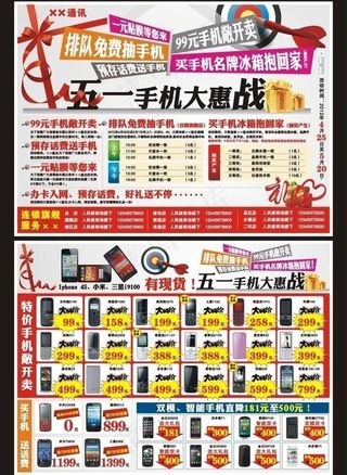 五一手机单页图片