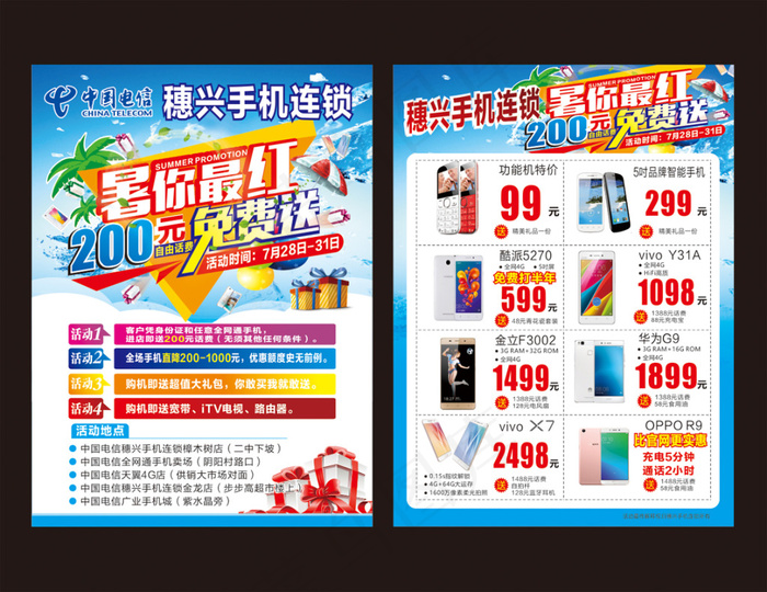 中国电信手机店单页(210X285)cdr矢量模版下载