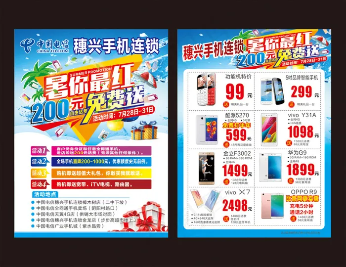 中国电信手机店单页(210X285)cdr矢量模版下载