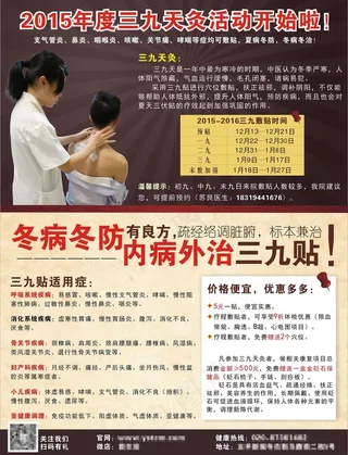 天灸三九贴海报背景