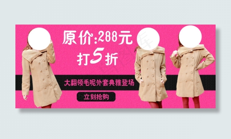 淘宝时尚女装促销海报psd模版下载