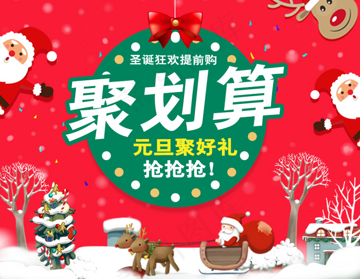 聚划算素材psd模版下载