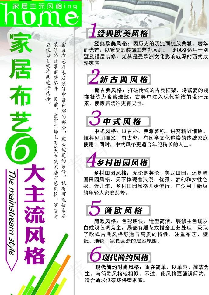 家居装饰杂志图片