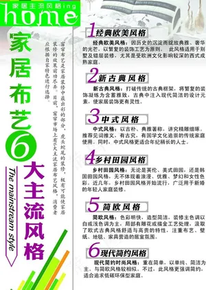 家居装饰杂志图片