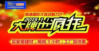 大牌也疯狂吊旗图片