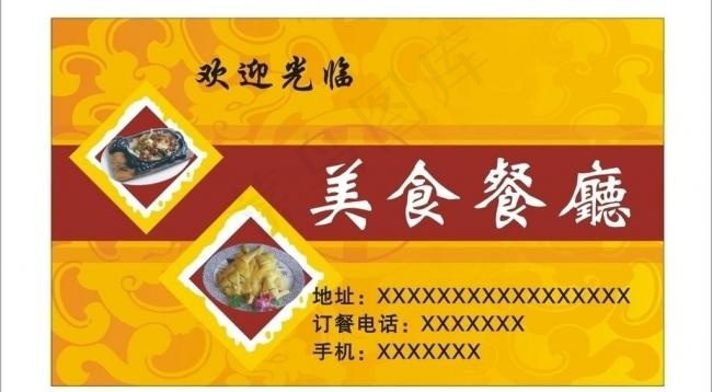 餐饮名片图片cdr矢量模版下载