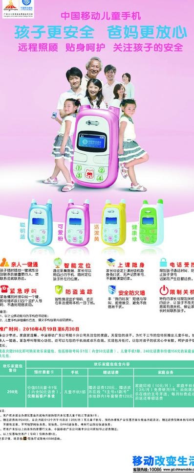 儿童手机图片cdr矢量模版下载