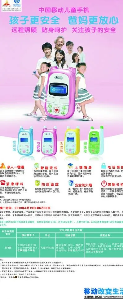 儿童手机图片cdr矢量模版下载