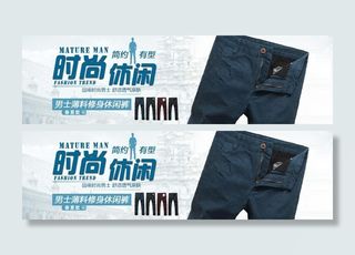 休闲裤海报图广告图图片