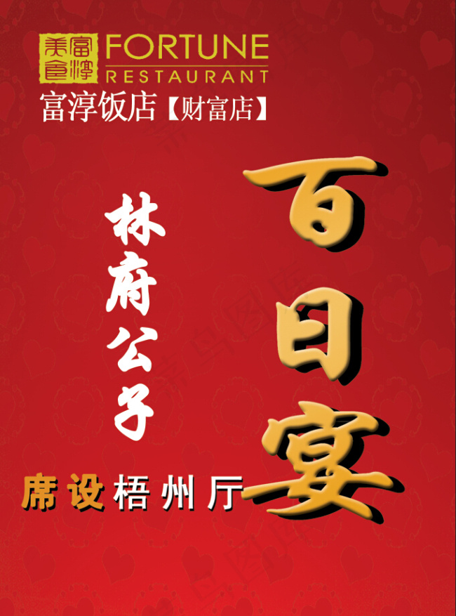 百日宴