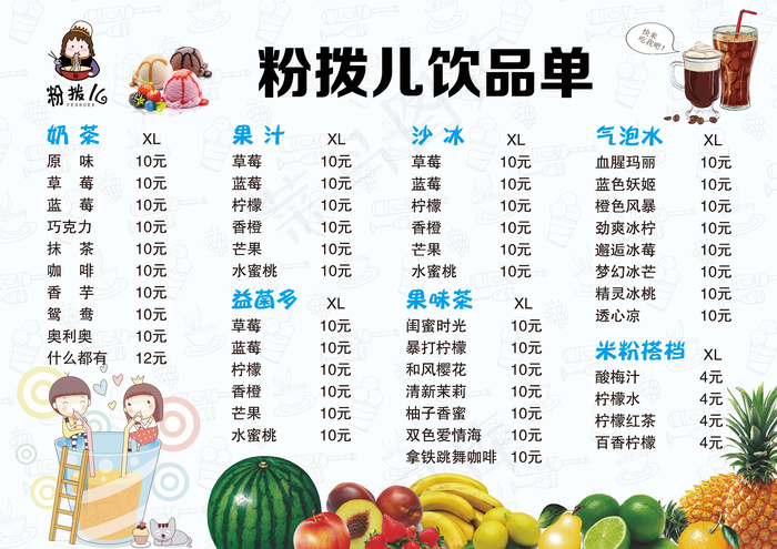 卡通  小清新  菜单    奶茶店价格表(7016X4961(DPI:300))psd模版下载