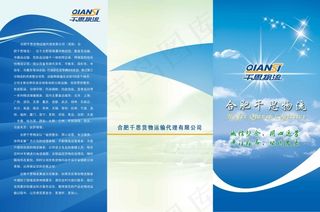 物流三折页设计