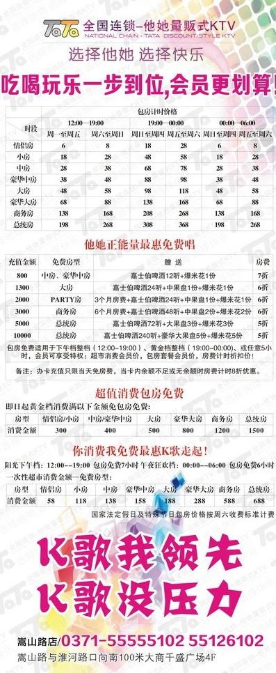 ktv价格表图片cdr矢量模版下载