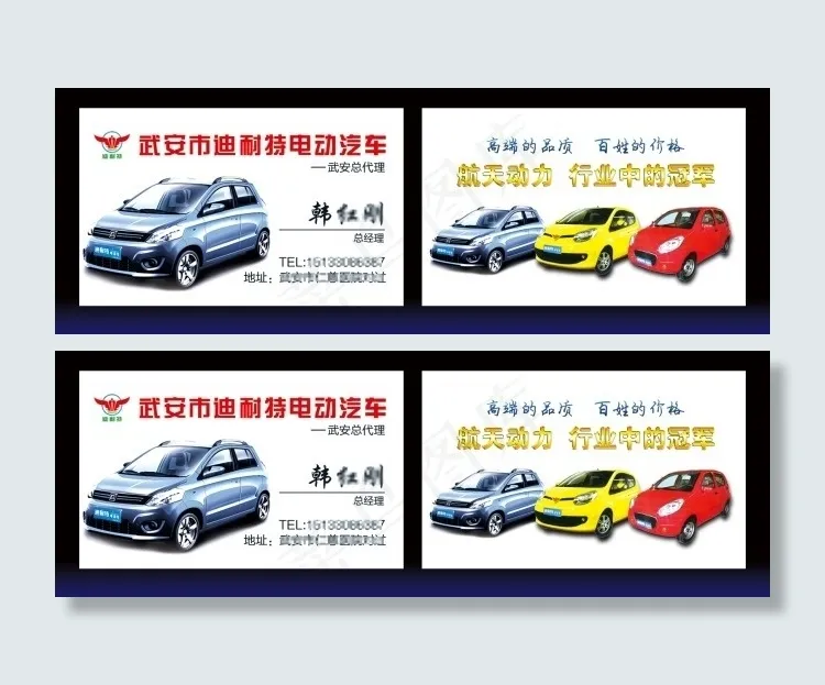 电动汽车名片psd模版下载