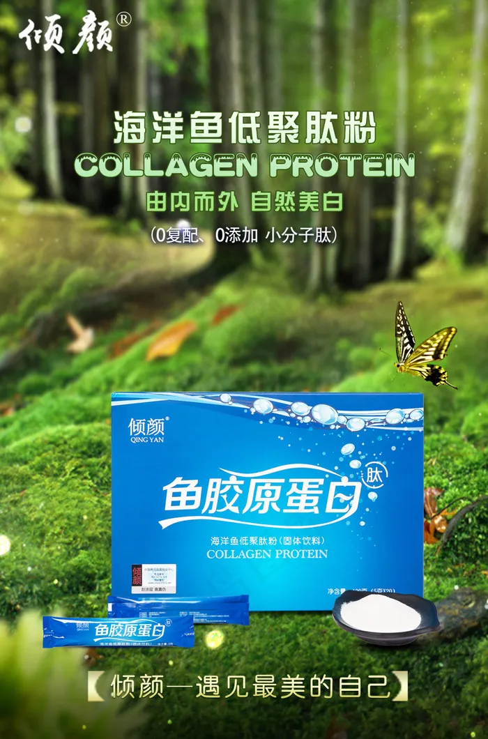 海洋鱼低聚肽粉(1449X2194(DPI:150))psd模版下载