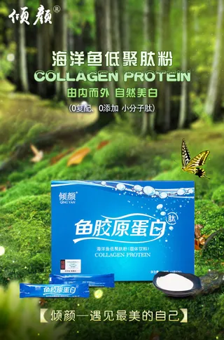 海洋鱼低聚肽粉